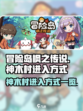 冒险岛枫之传说🔥神木村进入方式大揭秘！