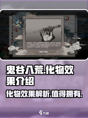 鬼谷八荒化物效果🔥超强解析，手游必备❗截图1