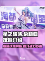 星之破晓: 朵莉亚技能大曝光，超强🔥等你来战！