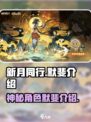 新月同行🔥默斐是谁？游戏大佬揭秘！🎮