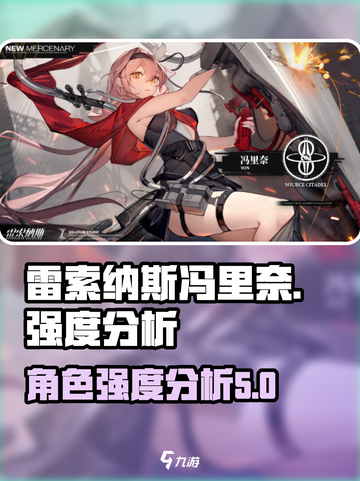 雷索纳斯冯里奈怎么样介绍截图1