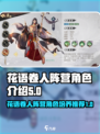 花语卷人阵营有哪些角色值得培养介绍