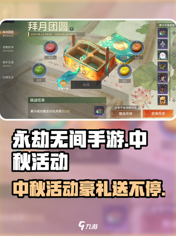 永劫无间手游中秋活动介绍介绍截图1