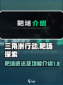 三角洲行动靶场怎么进介绍
