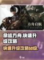 命运方舟50级要多久介绍