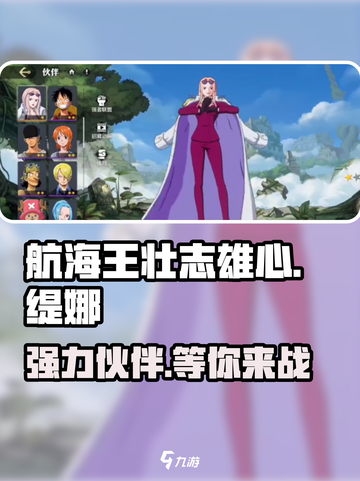 航海王壮志雄心缇娜🔥超强攻略来了！截图1