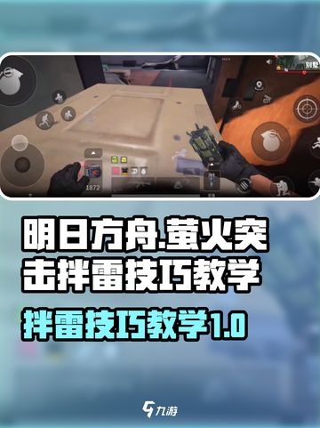 萤火突击🔥拌雷技巧大公开！掌握这些轻松上分_Game Name截图1