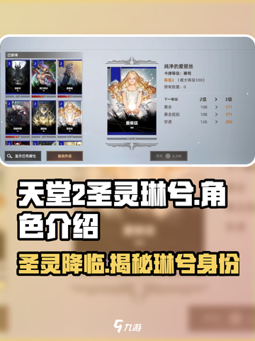 游戏名：天堂之圣灵琳兮  
🔥【天堂之圣灵琳兮】揭秘超神角色🔥截图1