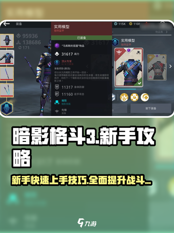 暗影格斗3🔥新手必看！快速入门技巧大公开！截图1