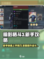 暗影格斗3🔥新手必看！快速入门技巧大公开！