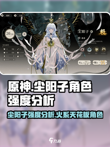 原神：尘阳子强度爆表🔥，野火流明尘C位出道！截图1