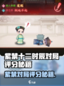 🎮紫禁十二时辰对局评分暴涨技巧！