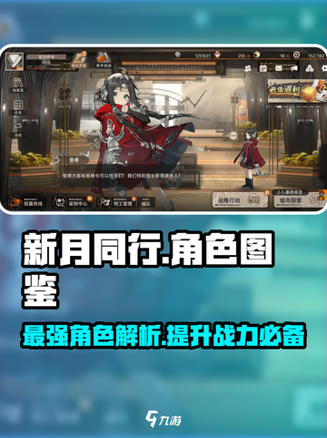 新月同行角色攻略介绍截图1