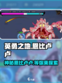 英勇之地手游🔥恩比卢卢超强攻略🌟