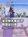 宝可梦大集结⚡安卓下载地址最新曝光！🔥快人一步体验👇