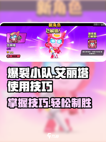 爆裂小队艾丽塔怎么玩介绍截图1