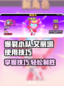 爆裂小队艾丽塔怎么玩介绍