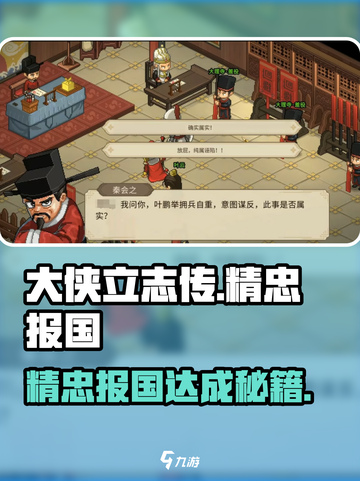 大侠立志传精忠报国达成攻略介绍截图1