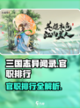 三国志异闻录官职一览介绍