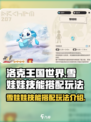 洛克王国世界雪娃娃技能搭配玩法介绍