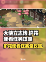 大侠立志传🔥护花使者任务超详细攻略来了！