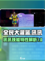 全民大灌篮吼吼怎么样介绍