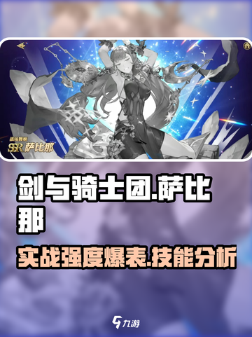 剑与骑士团：萨比那技能强度爆表🔥快来围观！截图1