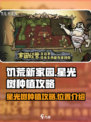 饥荒新家园星光树怎么种植介绍