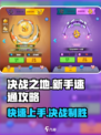 决战之地升级攻略内容介绍介绍