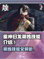归龙潮烛技能是什么介绍