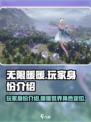 无限暖暖玩家身份是什么介绍