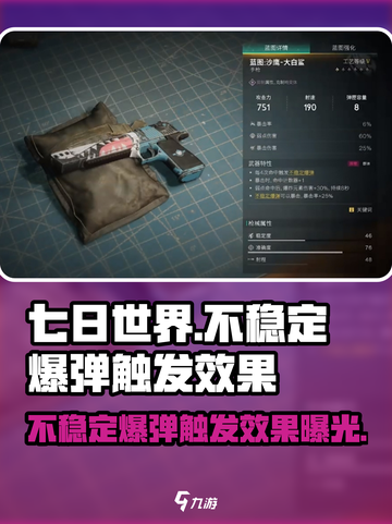七日世界不稳定爆弹怎么触发介绍截图1