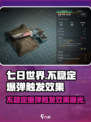 七日世界不稳定爆弹怎么触发介绍