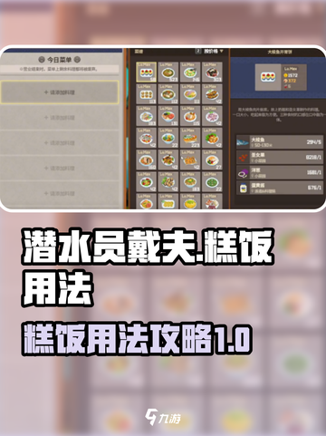 潜水员戴夫糕饭怎么用介绍截图1