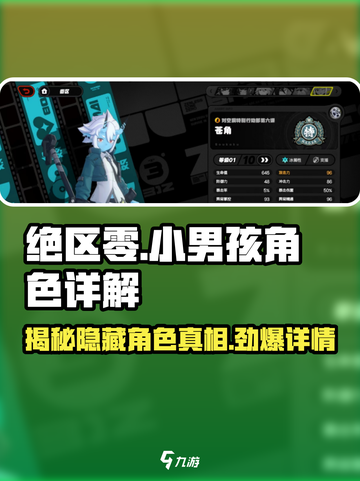绝区零🔥小男孩角色大起底！你不可错过的游戏秘密截图1
