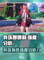 异环娜娜莉怎么样介绍