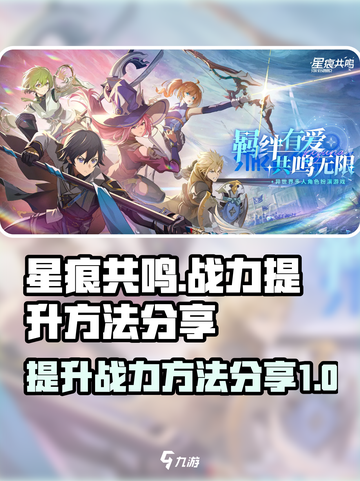 星痕共鸣战力飙升秘籍💥游戏党必看！🚀截图1