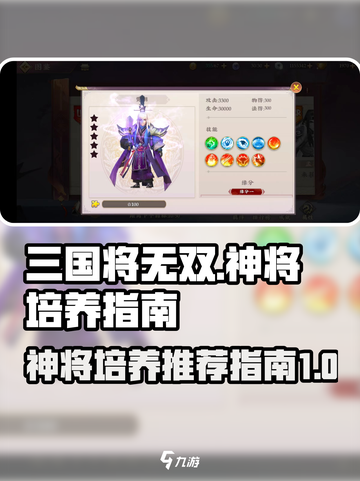三国将无双神将哪个值得培养介绍截图1