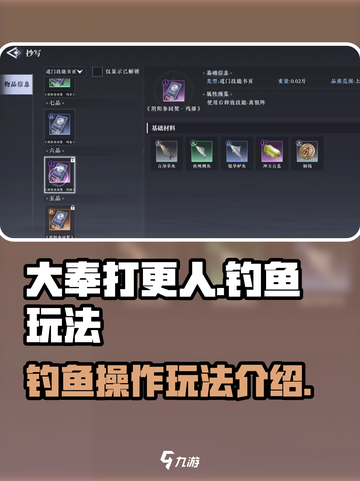 大奉打更人手游钓鱼技巧🌟一学就会！截图1