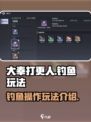 大奉打更人手游钓鱼技巧🌟一学就会！
