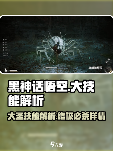 黑神话悟空大技能是什么介绍截图1