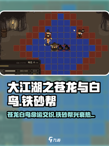 大江湖之苍龙与白鸟铁砂帮剧情是什么介绍截图1