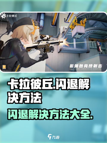 卡拉彼丘闪退🔥解决方案来了！快收藏✔截图1