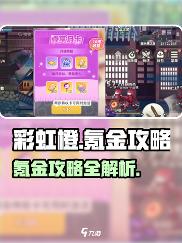 🌈彩虹橙氪金攻略，快速上分秘籍🎉截图1