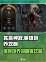 龙息神寂🔥必培养英雄大揭秘！💥