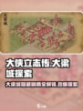 大侠立志传大梁城剧情攻略介绍