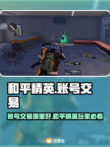 和平精英账号交易🔥哪里安全又靠谱？👇截图1
