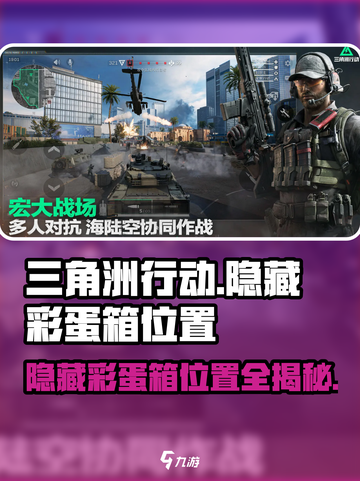 三角洲行动隐藏彩蛋箱在哪介绍截图1