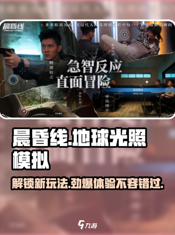 晨昏线游戏🔥玩法超赞，不玩你亏了！🎮截图1
