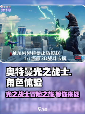 奥特曼光之战士是什么类型游戏介绍截图1